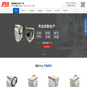 思必奇智能云台首页