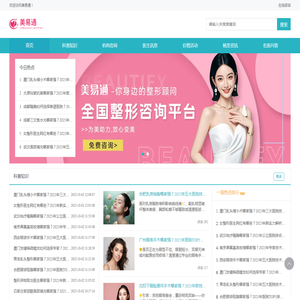 全国整形美容咨询