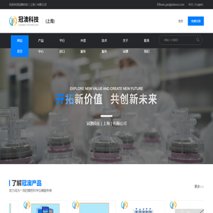 冠澳科技（上海）有限公司