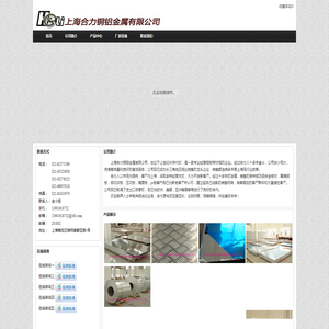 上海合力铜铝金属有限公司
