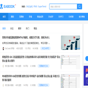 EABOOK外汇EA交易论坛