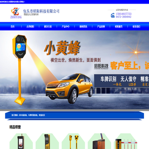 包头市昭阳科技有限公司