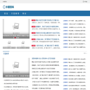 扑面百科