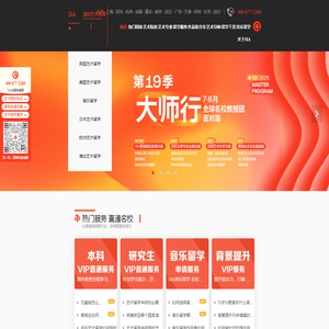 艺术留学机构