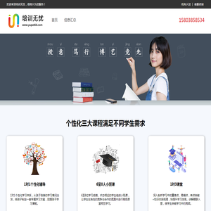 培训无忧