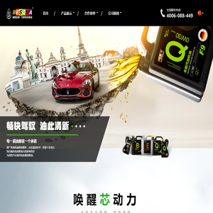 贝斯壳（上海）润滑油有限公司