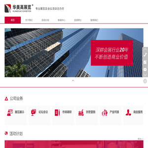 上海华美高展览有限公司