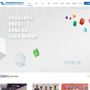 宁夏电通物联网科技股份有限公司