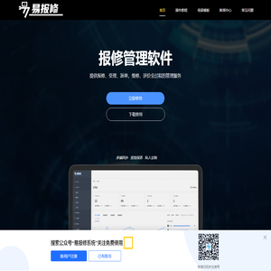 报修管理软件