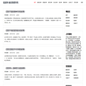说故事