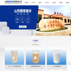 山西耀樟建材有限责任公司