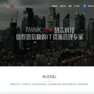 青岛慧志信息科技有限公司