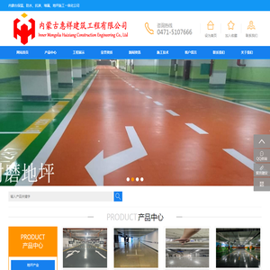 呼和浩特防水材料,内蒙古保温材料,保温装饰一体板生产厂家固化地坪