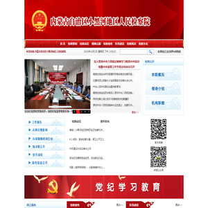 内蒙古自治区小黑河地区人民检察院