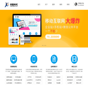 天津网站建设