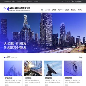 深圳众科神讯,对讲机无线覆盖,建筑智能化