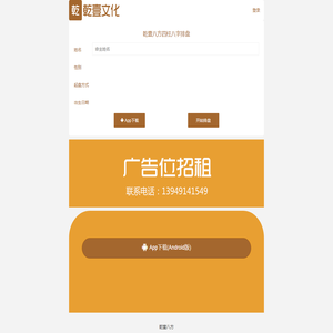 乾壹八方
