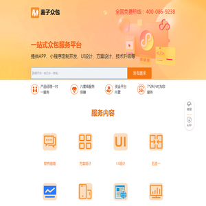 麦子众包｜APP开发｜小程序开发