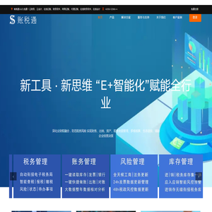 帐税通