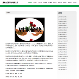 重庆吉巨新科技有限公司