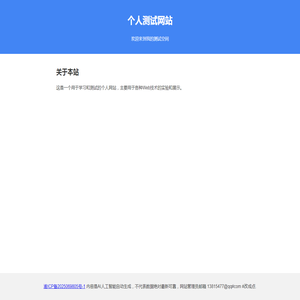 个人网页测试使用
