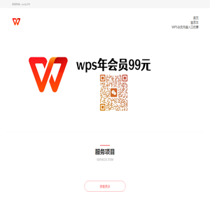 wps会员一个月多少钱