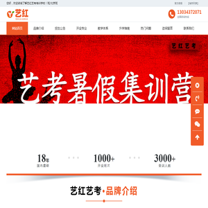 【官网】艺红艺考培训机构