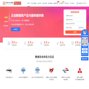 凭安企业大数据