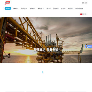 丰达石油装备股份有限公司