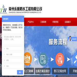 常州永航防水工程有限公司