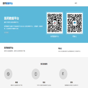 医药数据平台查询系统