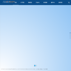 浙江润为电气科技有限公司