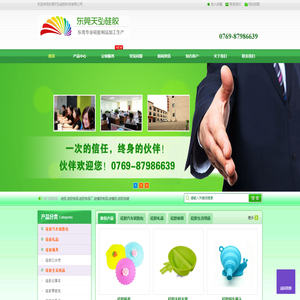 东莞市天弘硅胶科技有限公司
