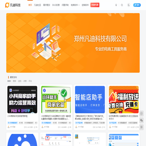 凡迪科技