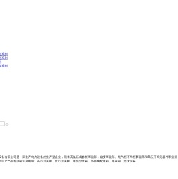 浙江玛勒列电力设备有限公司