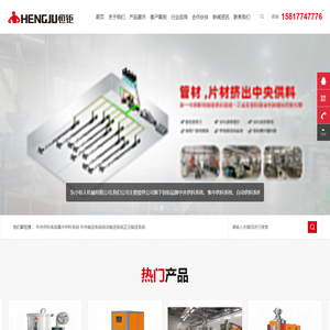 中央集中供料系统