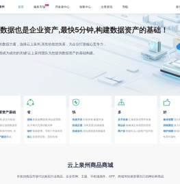 云上泉州