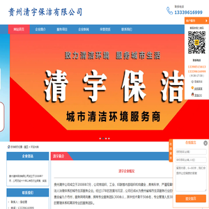 贵州清宇保洁有限公司