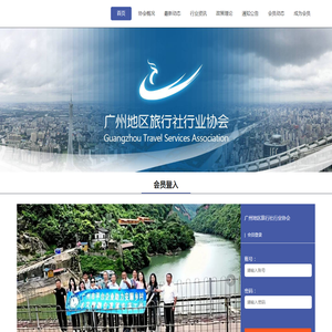 广州地区旅行社行业协会