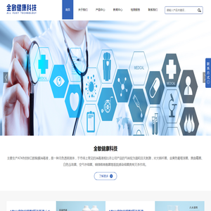 全敏健康科技