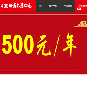 济南400电话