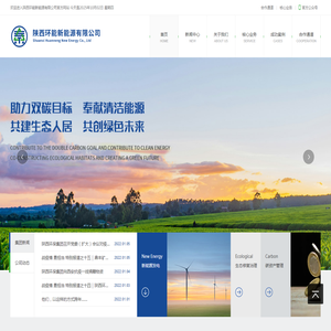 陕西环能新能源有限公司