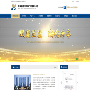 大连合信冶金矿业有限公司