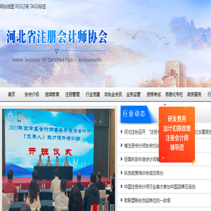 河北省注册会计师协会网站