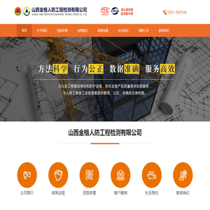 山西金格人防工程检测有限公司