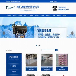 陕西低温冷库工程,陕西螺杆机组,陕西保温材料厂家,陕西冷风机设备