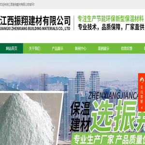 无机活性外墙保温材料