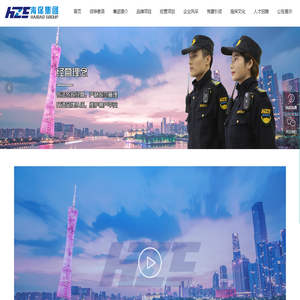 海保集团,特保业务,保安培训,安检服务