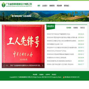 广东省岭南院勘察设计有限公司