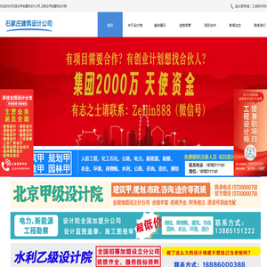 石家庄甲级建筑设计公司